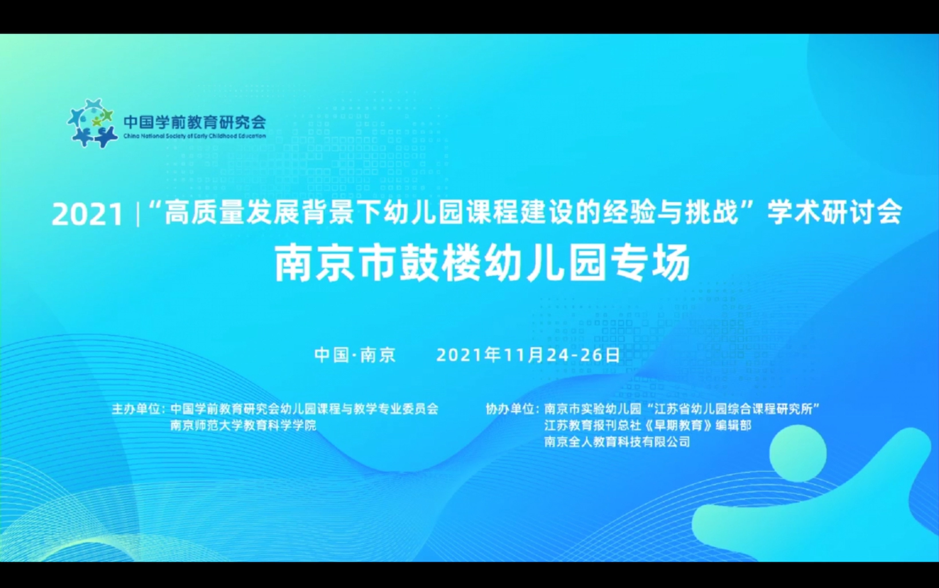 2021.11.26南京市鼓楼幼儿园专场(上)哔哩哔哩bilibili