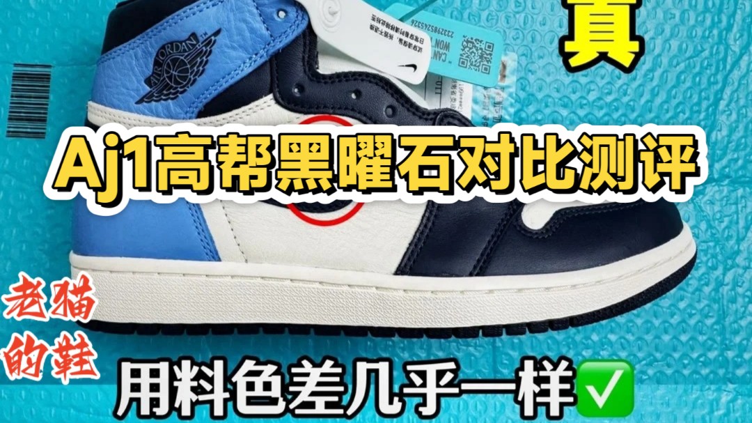 aj1黑曜石毒鉴定图图片