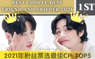 Download Video: 【恭喜正泰获得第一！】2021年粉丝票选最佳CP—— TOP5