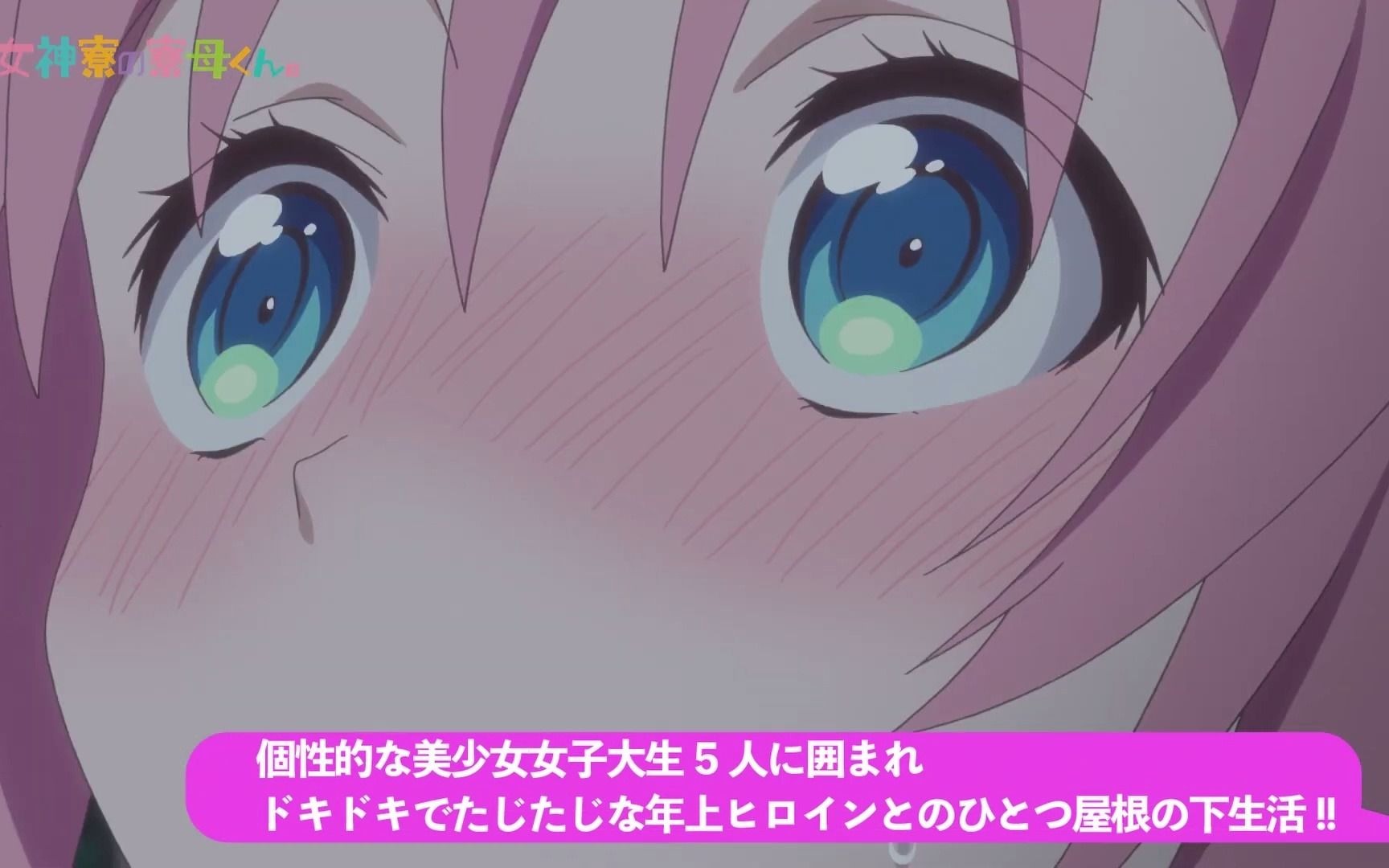 日本动画女神宿舍的管理员pv第1弾加长版