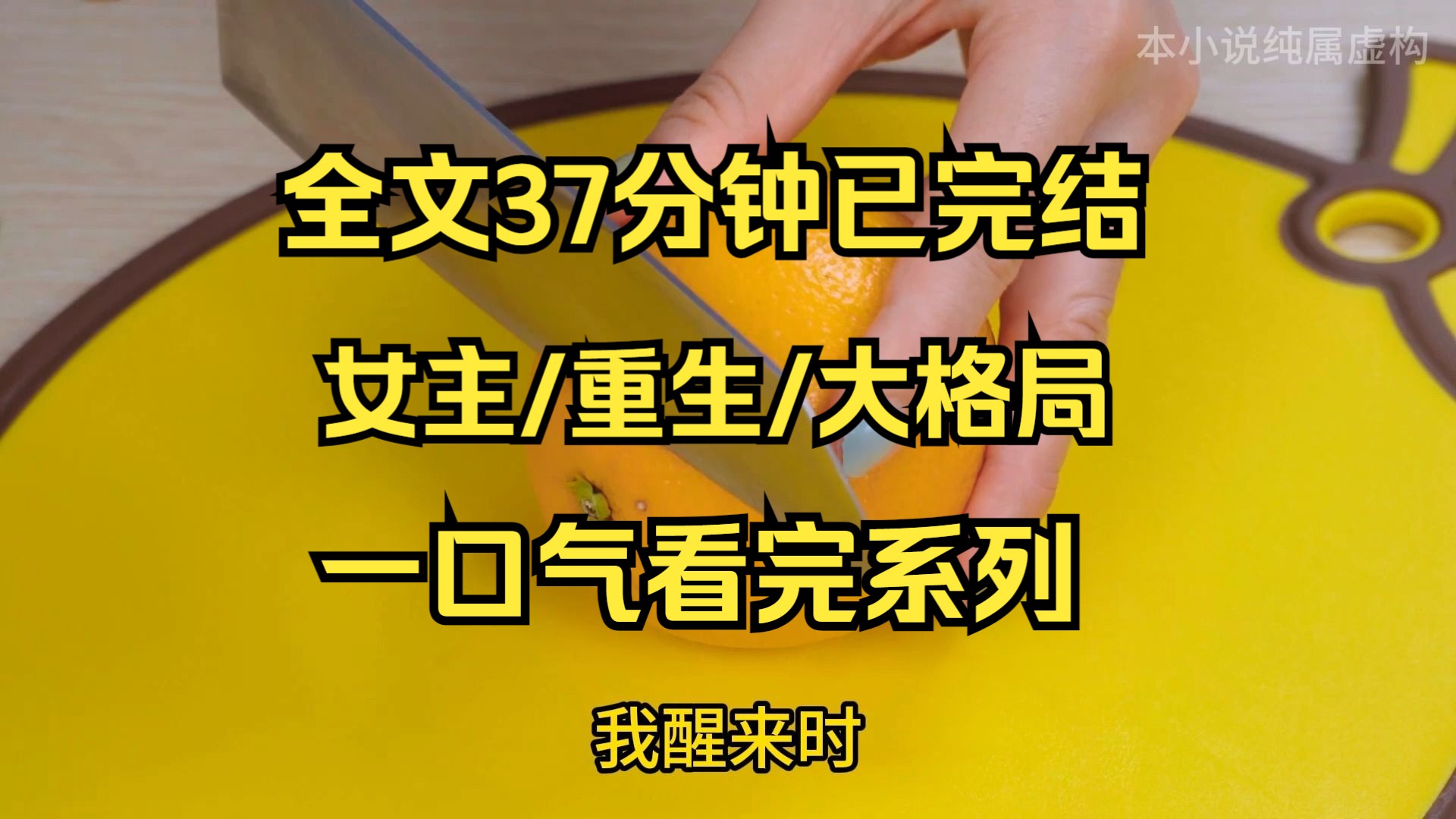 [图]我醒来时 他们说我是秦家被抱错的真千金 可是家里已经有了一位养了十几年的所谓假千金 家人等我自卑、嫉妒 痛恨命运的不公