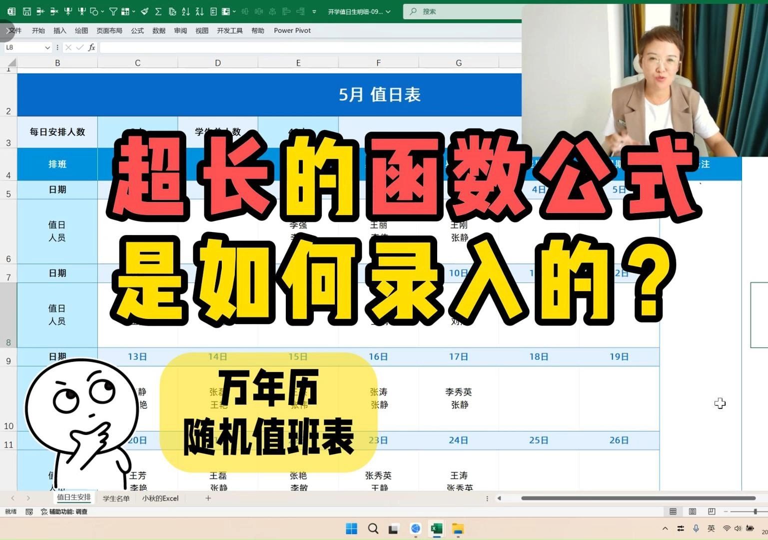 万年历值班表,超长的函数公式是如何设置的?哔哩哔哩bilibili