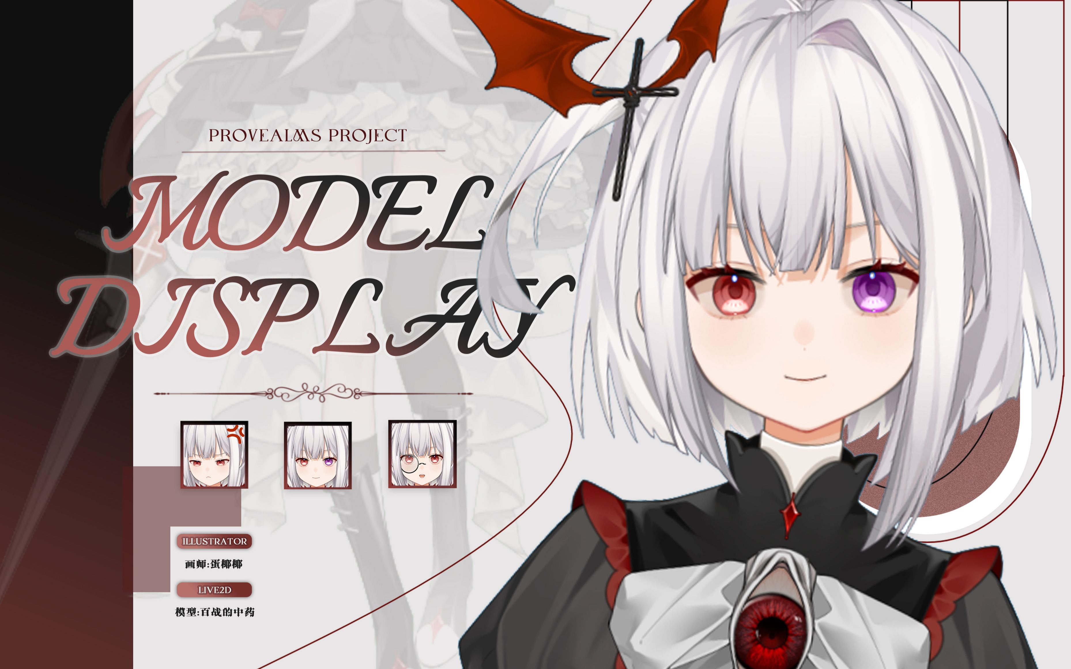 【live2d模型展示】79 哥特系异瞳少女 79 雾氧uo