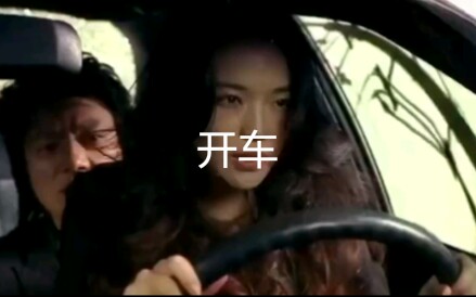 舒淇~开车哔哩哔哩bilibili