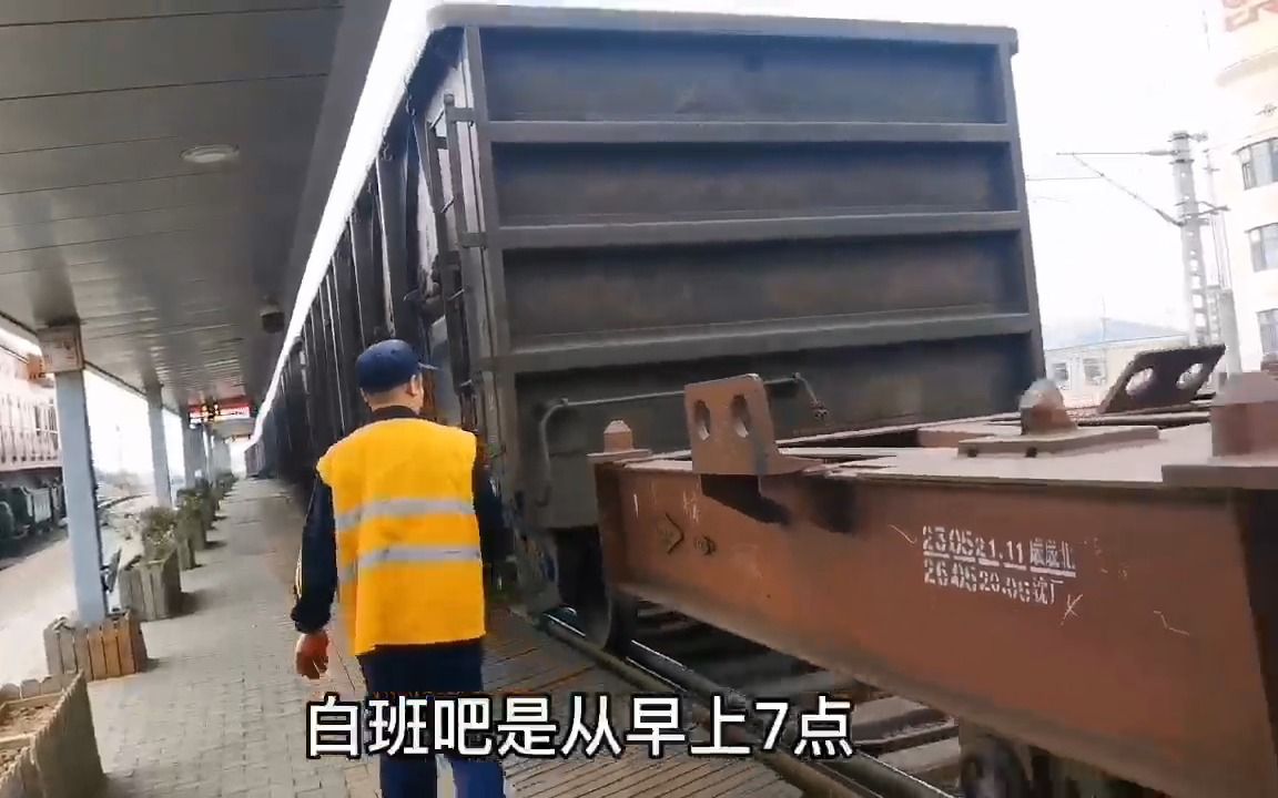 货物列车“快递分拣员”:天天坐火车,还要日行两万步哔哩哔哩bilibili