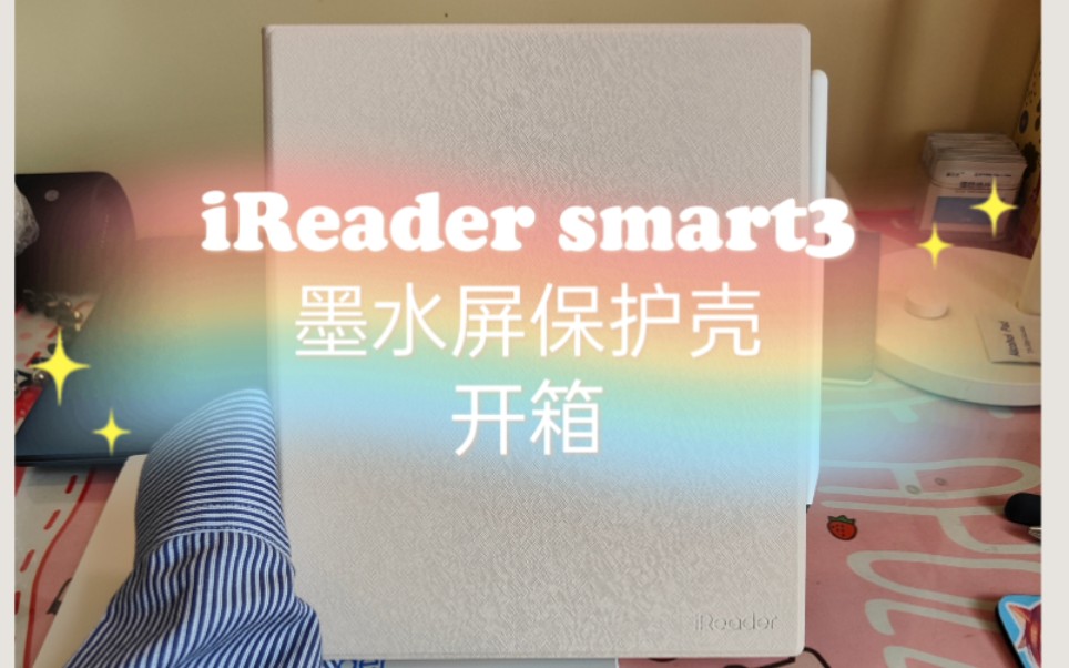 [图]掌阅iReader smart3保护壳分享