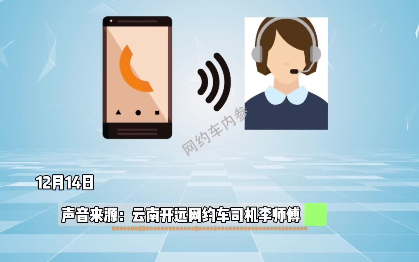 没有开启接拼车单模式,却突然接到这种派单,客服的解释司机无法理解哔哩哔哩bilibili