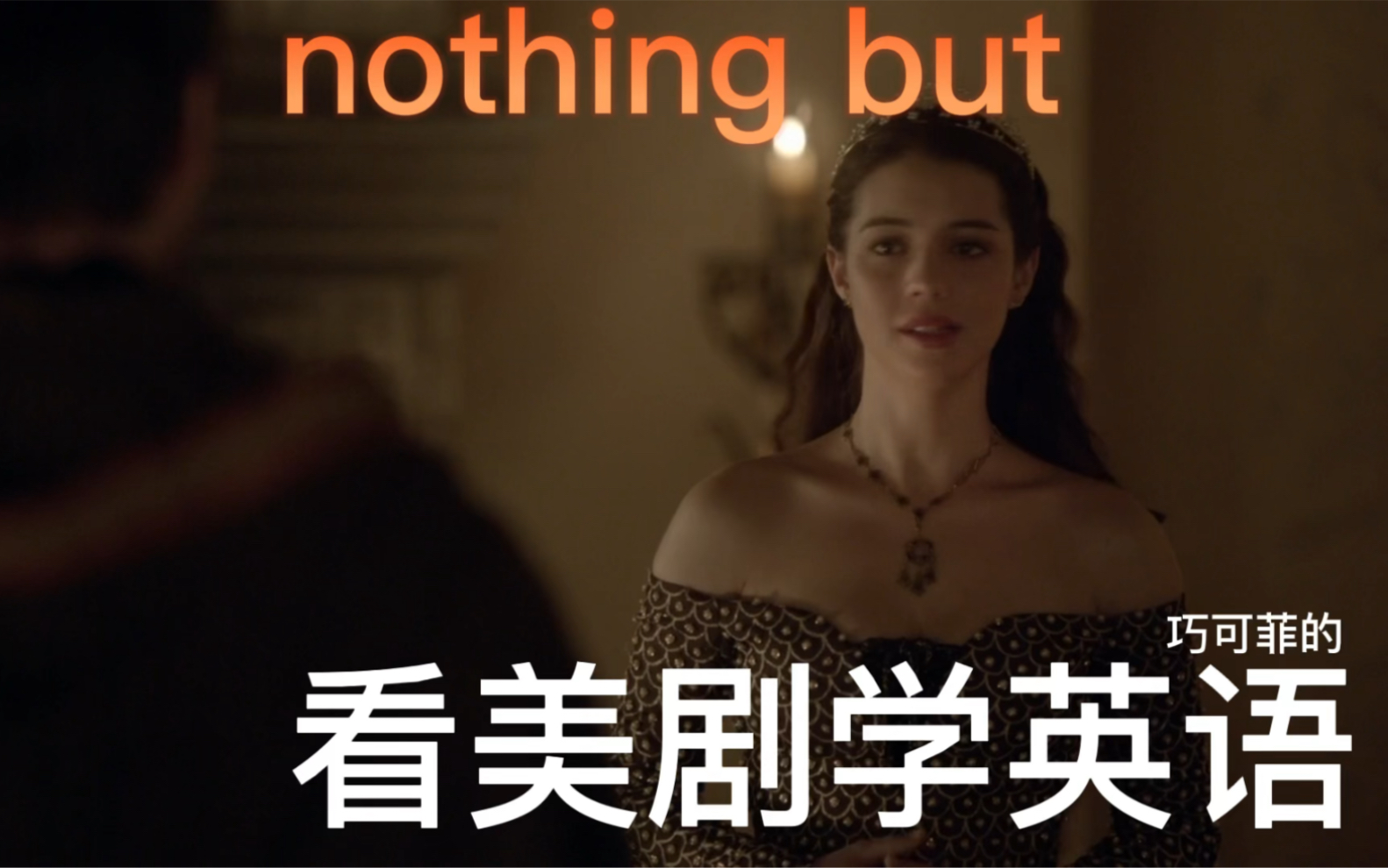 一分钟学会实用英语表达078 nothing but哔哩哔哩bilibili