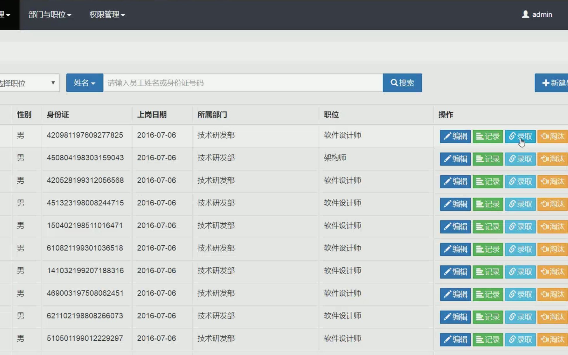 java+html+ssh+mysql 【人事管理系统】(源码+论文)哔哩哔哩bilibili