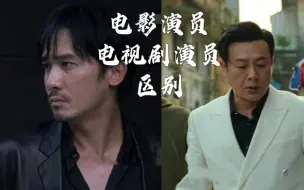 Télécharger la video: 电影演员和电视剧演员的区别？张颂文是电影演员还是电视剧演员？