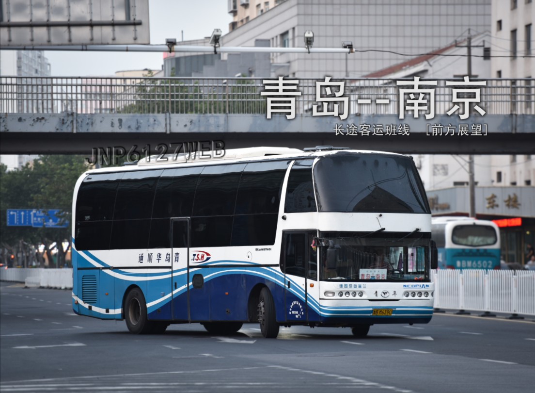 (暮年神车,青宁之间,长途跋涉,昼夜不息)青岛华顺通客运有限公司(青岛→南京)省际客运班线 全程POV哔哩哔哩bilibili