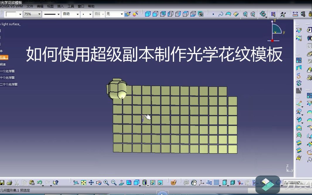 如何使用超级副本制作光学花纹加肉厚模板哔哩哔哩bilibili