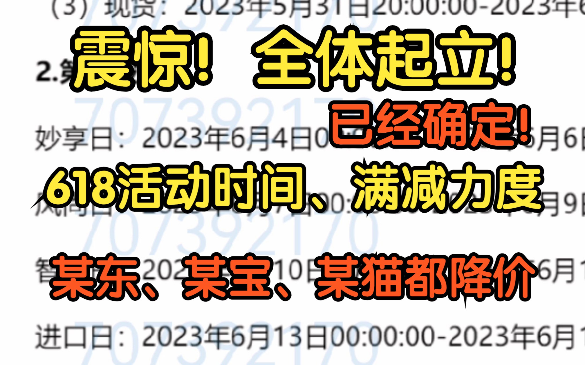 震惊!618活动时间确定,满减力度全年最大!某东、某猫预售时间不一样!哔哩哔哩bilibili