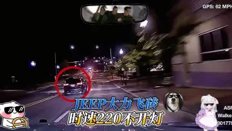 看大切诺基大力飞砖给阿sir上一课