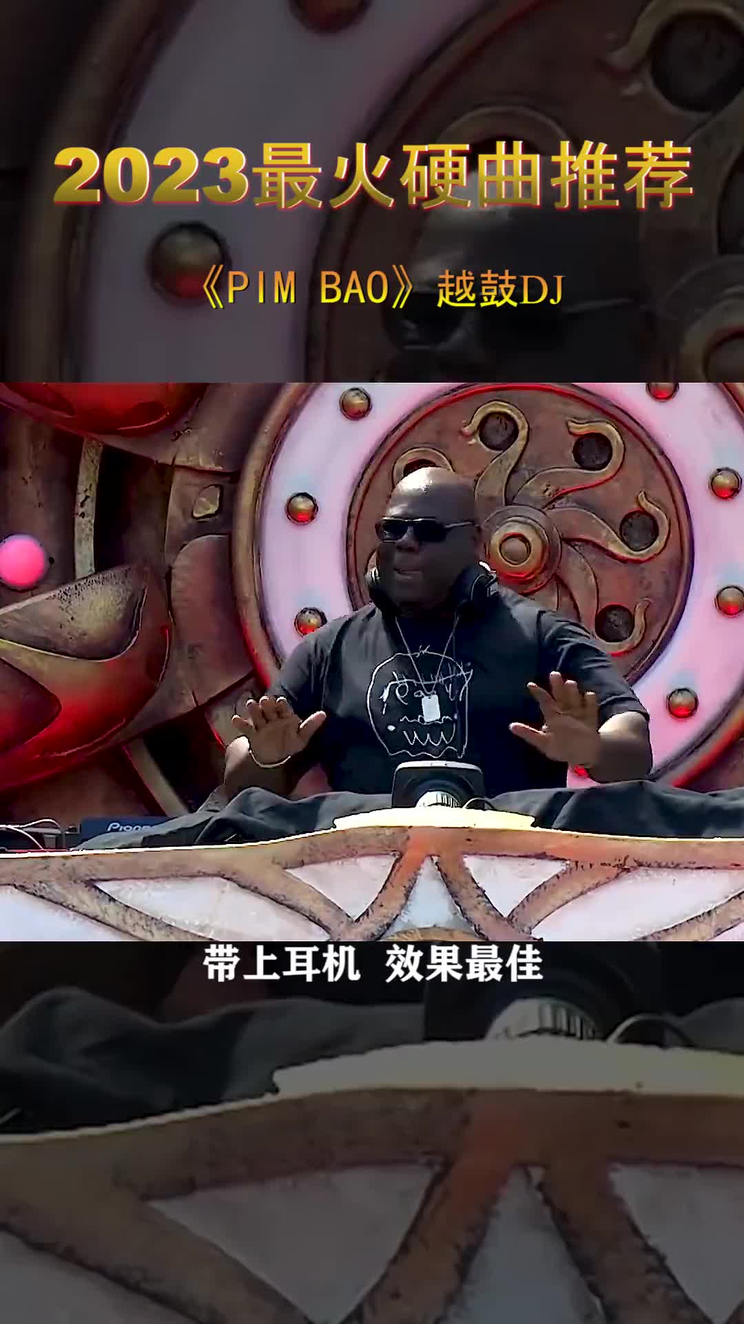 音量拉满直接开摇了车载音乐硬曲越南鼓dj
