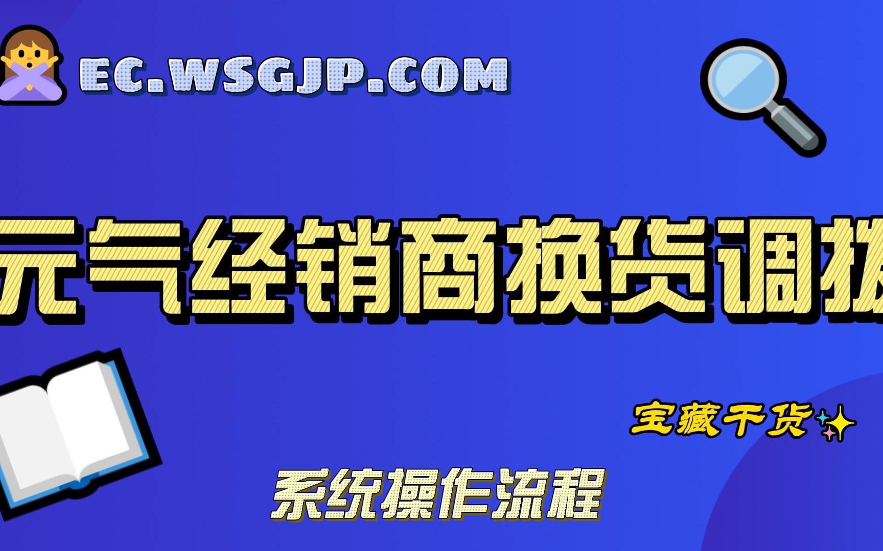 【元气森林&网上管家婆】经销商进销存管理系统:元气经销商换货调拨业务,管家婆系统管理实现流程哔哩哔哩bilibili