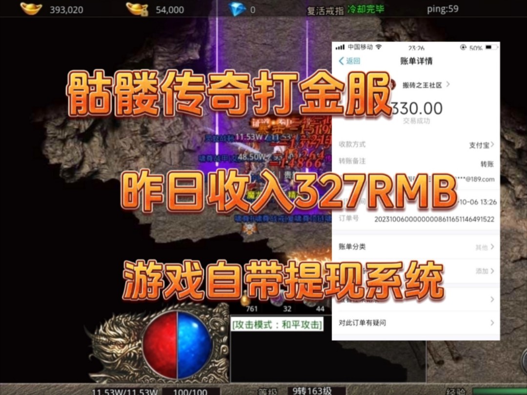 [图]传奇打金搬砖：昨日收益327RNB，游戏自带提现系统