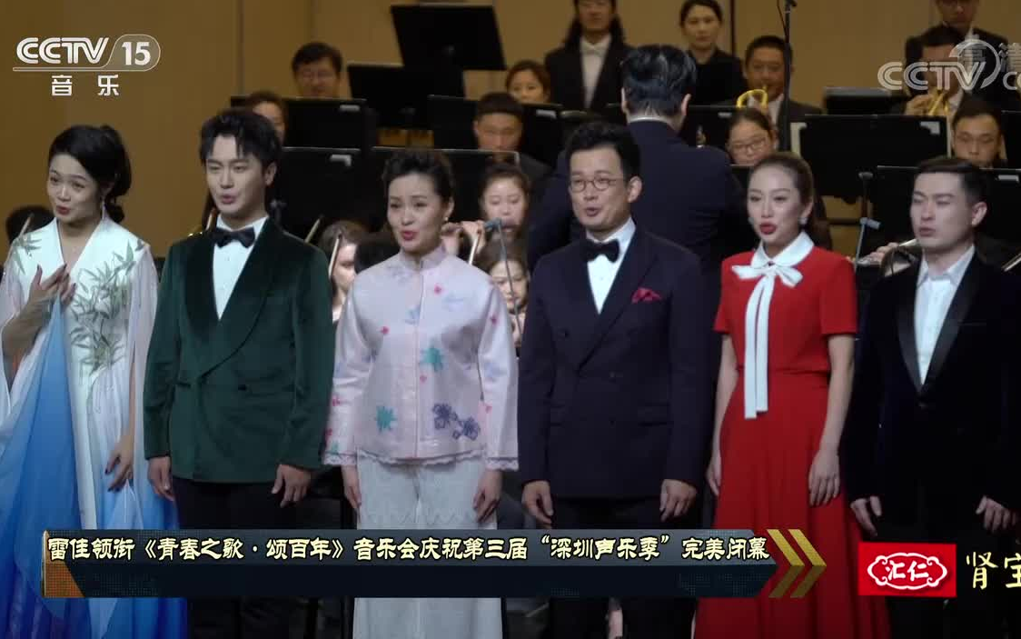 [图]雷佳领衔《青春之歌·颂百年》音乐会庆祝第三届“深圳声乐季”完美闭幕