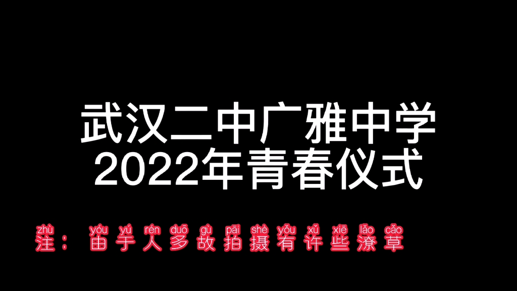 武汉二中广雅中学的文艺复兴哔哩哔哩bilibili