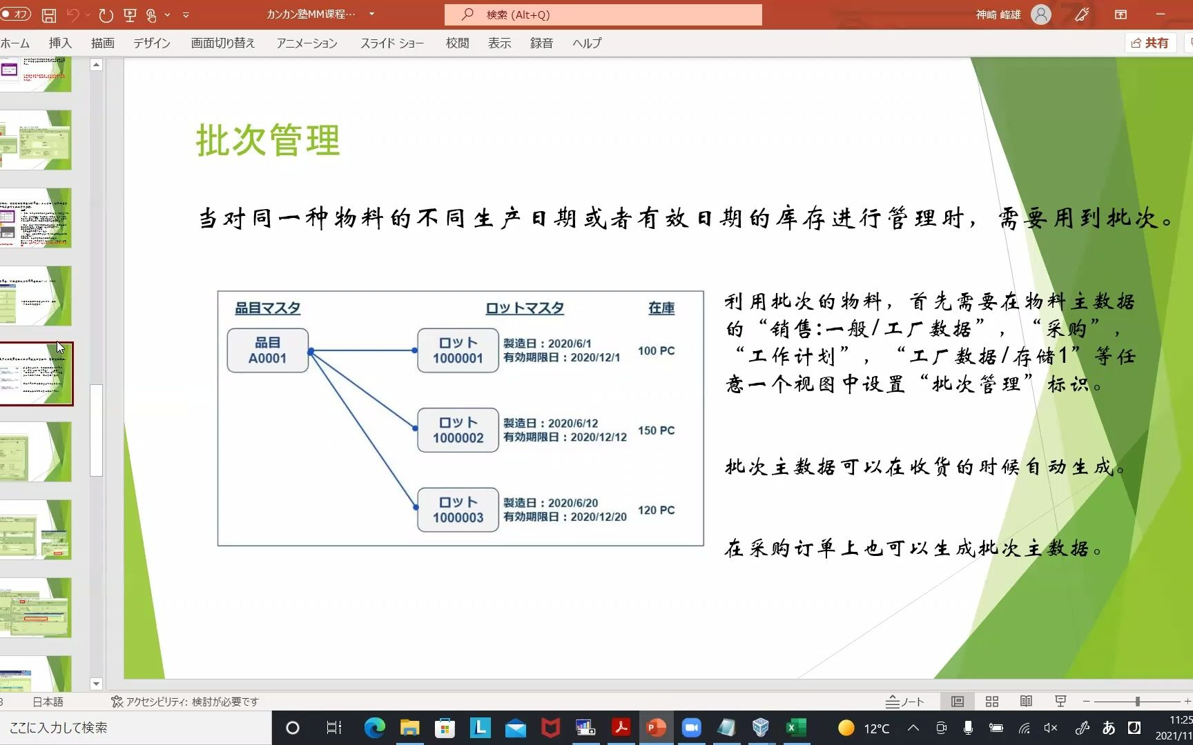 SAP系统中的“批次管理”哔哩哔哩bilibili