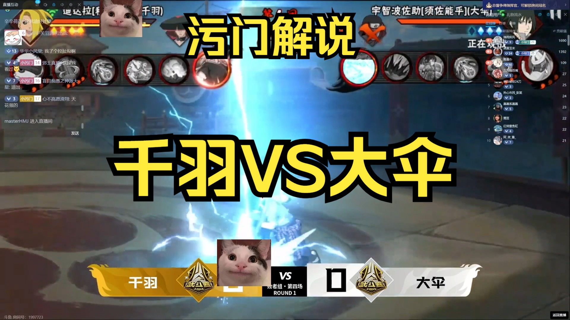 【污门解说】千羽vs大伞