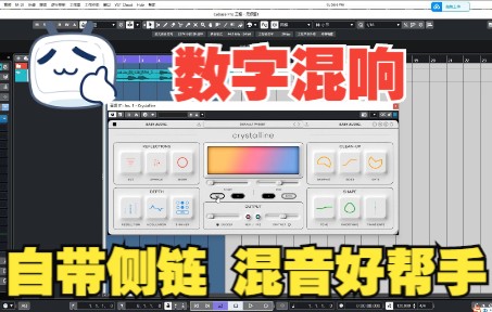 [图]《罗耳精选 精品插件推荐》传奇数字混响插件-BABY Audio Crystalline