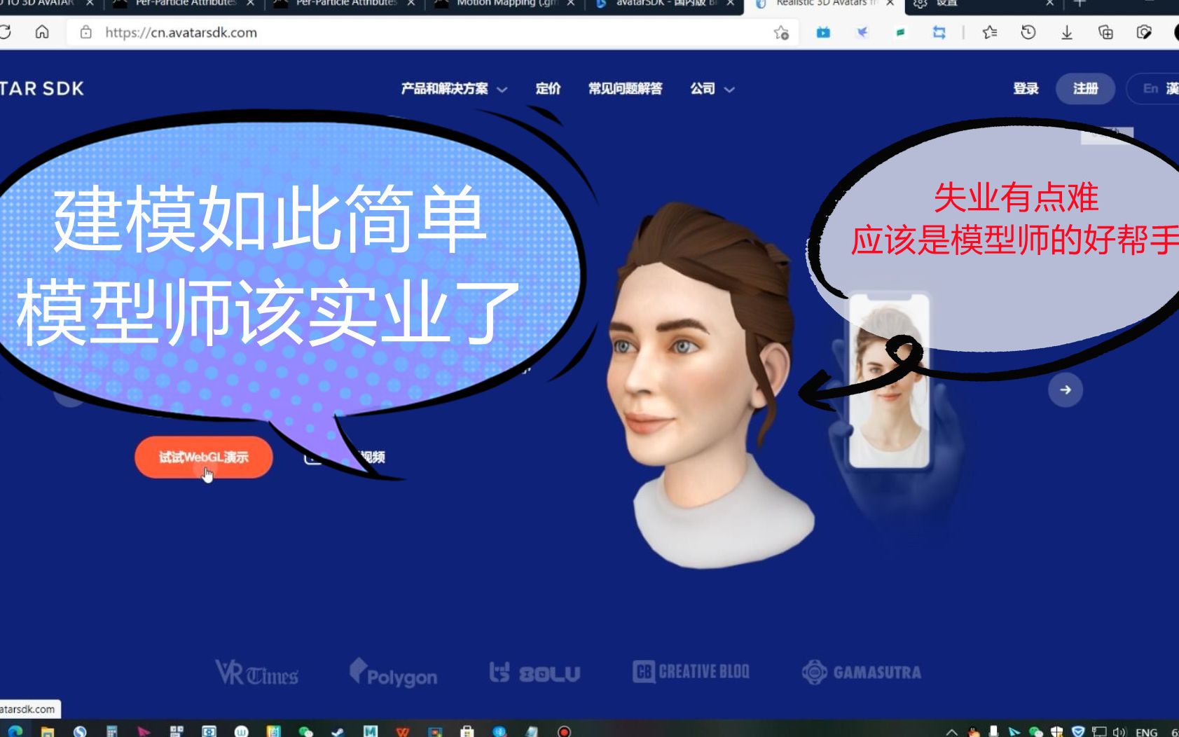 新智能AI图片建模神器AvatarSDK上线,一键建模成为可能哔哩哔哩bilibili