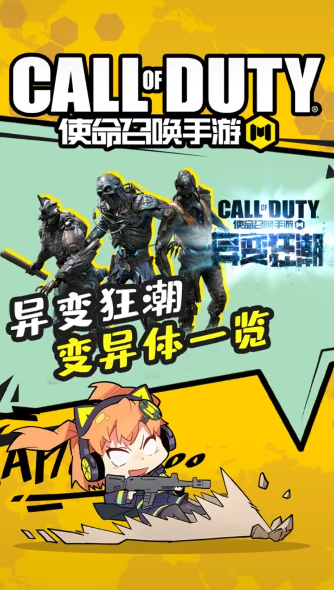 使命召唤异变狂潮②