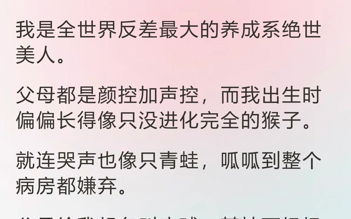 乡下来的真千金她人美声甜绝世容颜（我是全世界反差最大的养成系绝世美人）