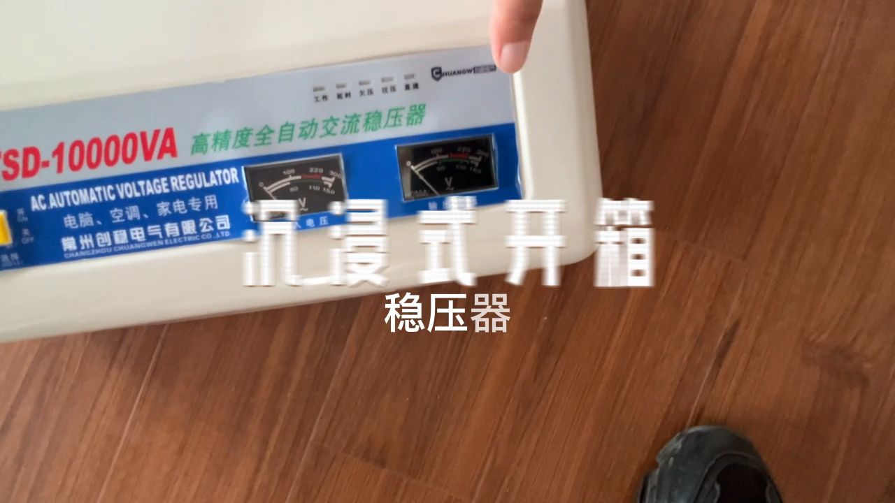 沉浸式开箱10000VA家用稳压器,纯铜材料看得到,谁比谁知道哔哩哔哩bilibili