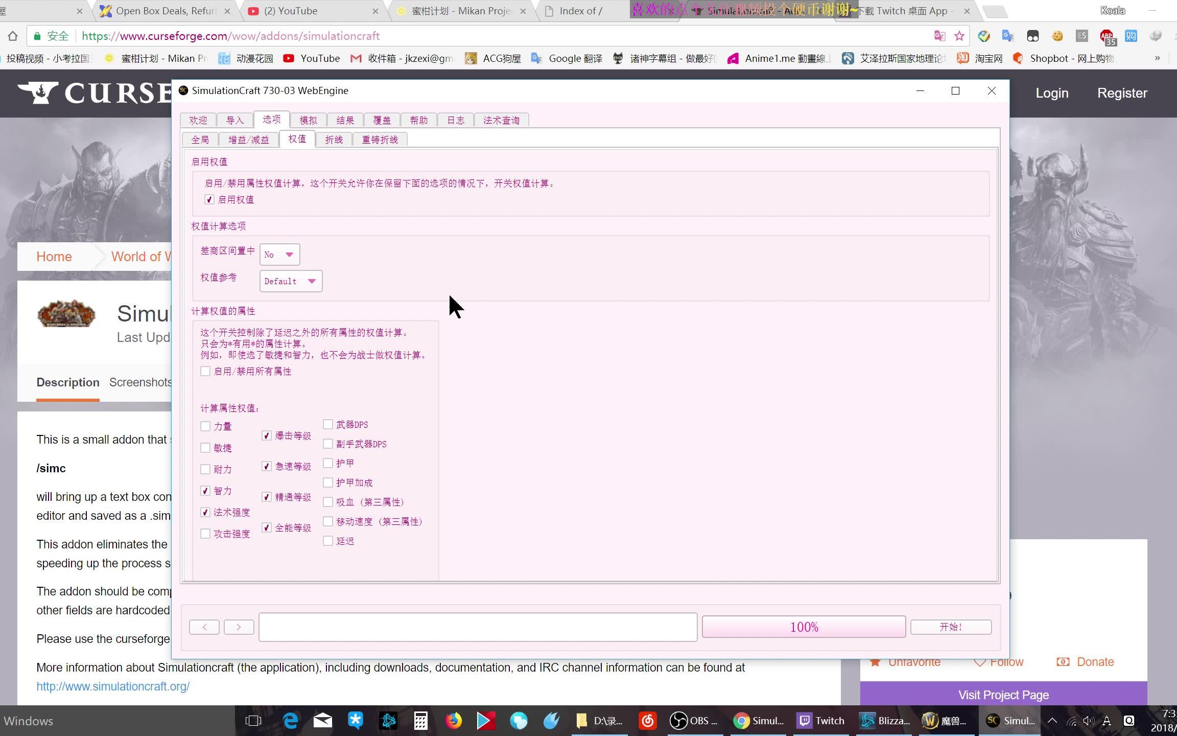 SIMC输出模拟器最基础教学粤语版.顺手安利Twitch和PAWN.哔哩哔哩bilibili