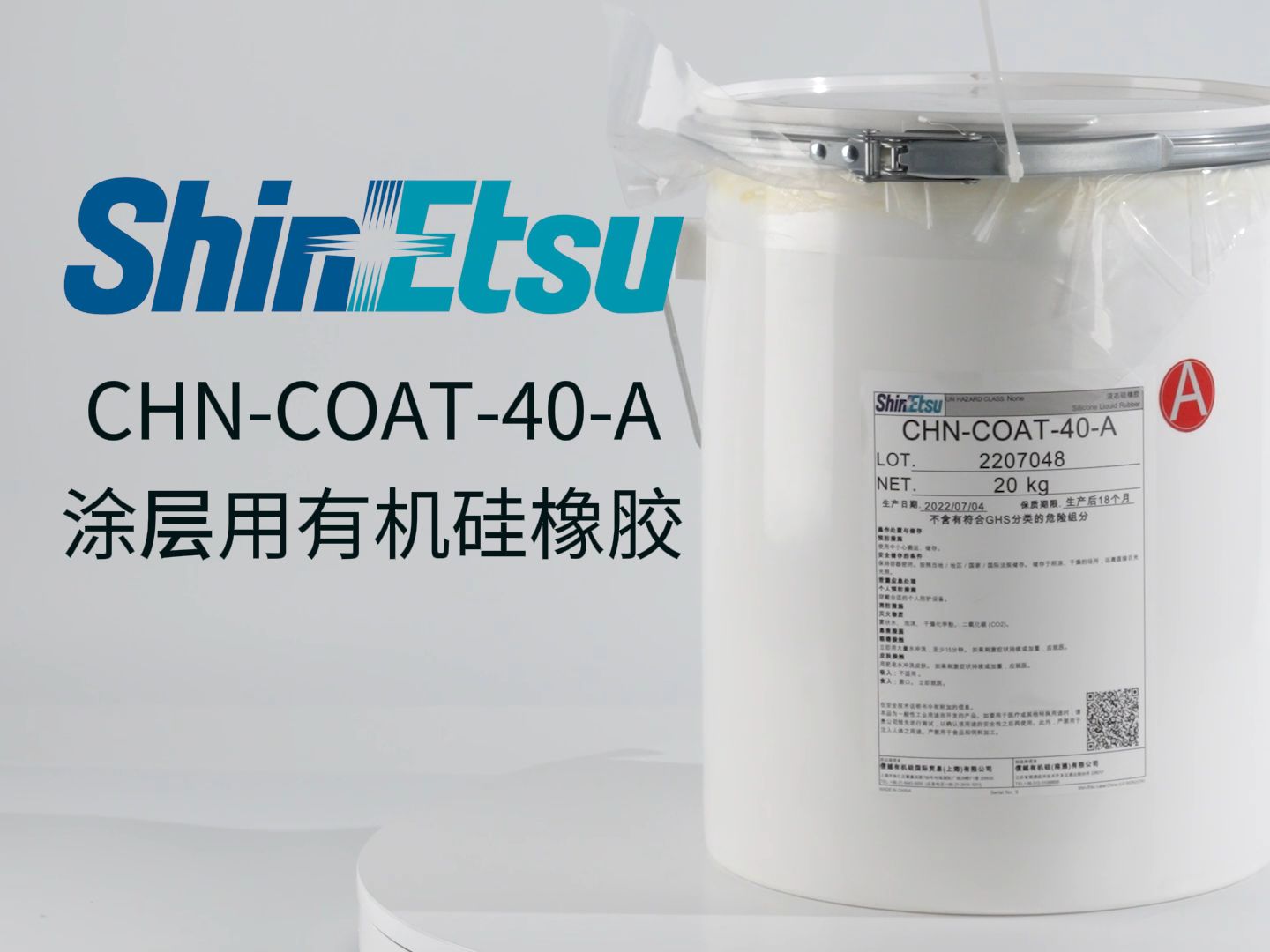 ShinEtsu Silicone 信越 CHNCOAT40A 涂层用有机硅橡胶 (20KG) 汇平商城哔哩哔哩bilibili