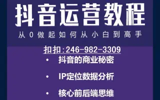 抖音短视频抖音运营方案抖音运营技巧抖音的营销策略分析