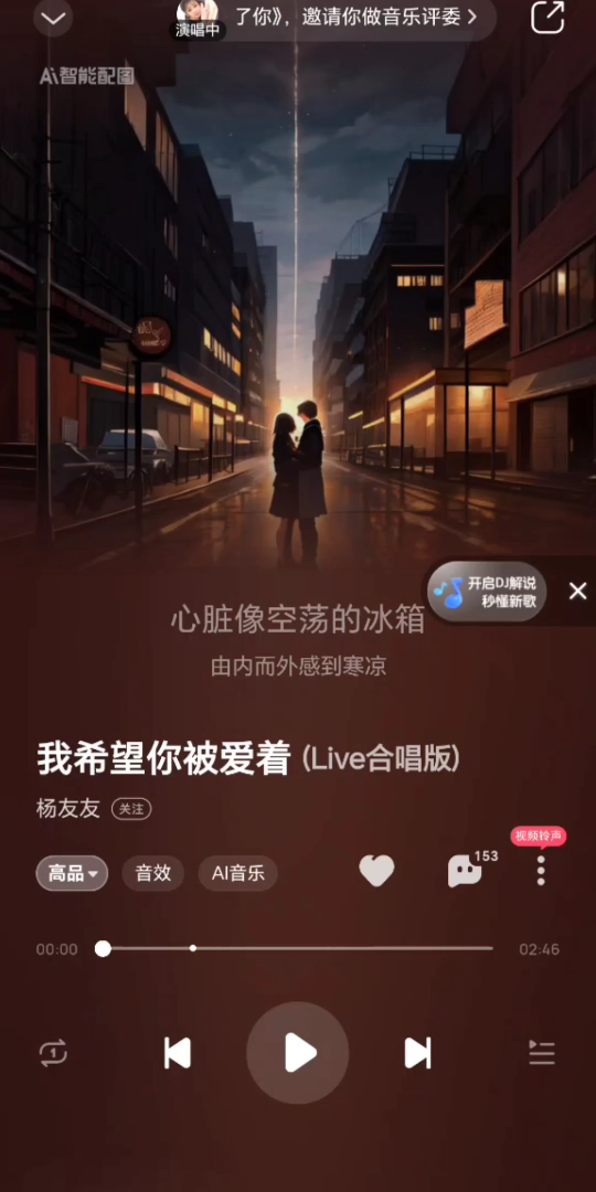 [图]我希望你被爱着（live合唱版）杨友友，自用不喜勿喷