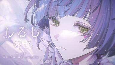 明透1st Album「ASU」XFD_哔哩哔哩_bilibili