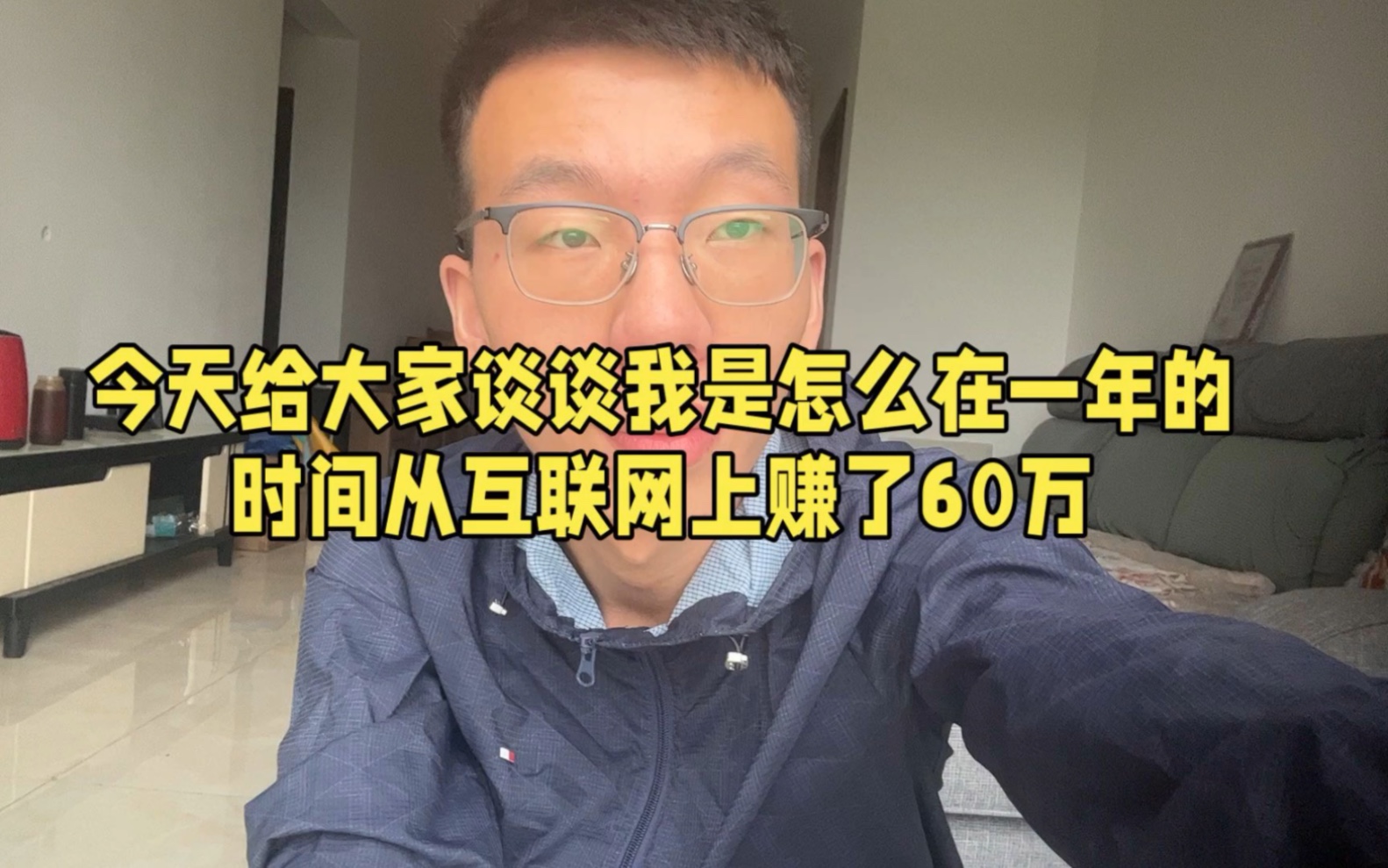 我去年在互联网赚了60万,今天给大家谈谈赚钱的事情,希望对大家有所启发!哔哩哔哩bilibili