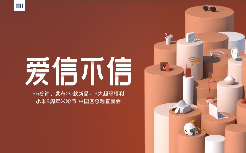 【1080p】爱信不信-小米9周年米粉节中国区总裁直面会全程回顾-发布20