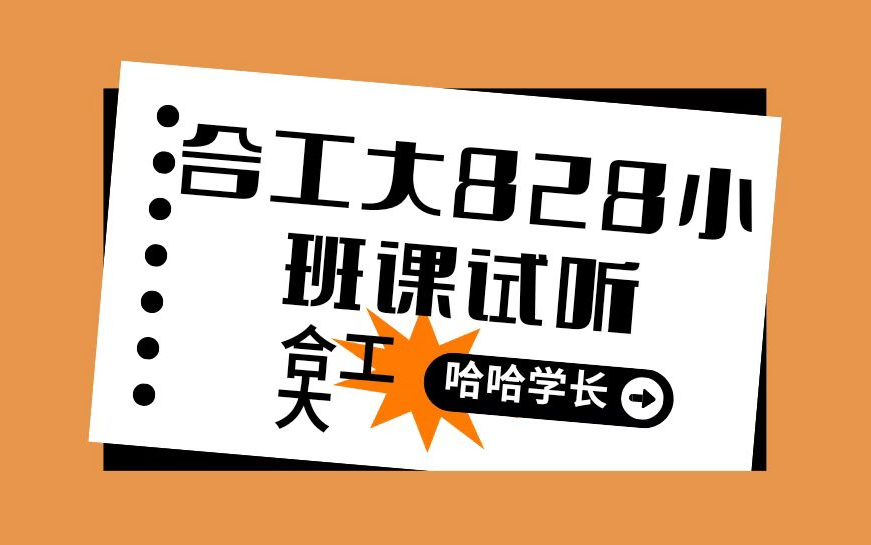 [图]23考研合工大828工程热力学小班课试听