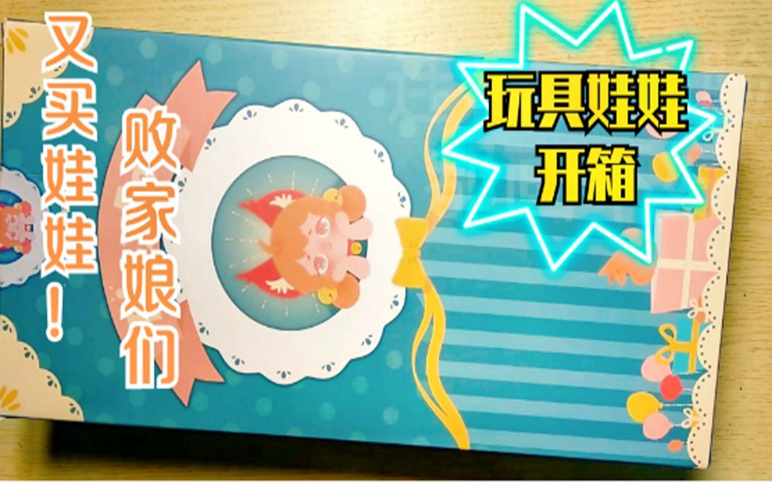 【玩具娃娃开箱】新买的MJD机械关节娃娃玩具,“恐娃者”慎入哔哩哔哩bilibili