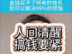 Download Video: 人生何所求？暴富和自由！你这么年轻，不想搞钱想什么……@玲玲Peter和四只猫