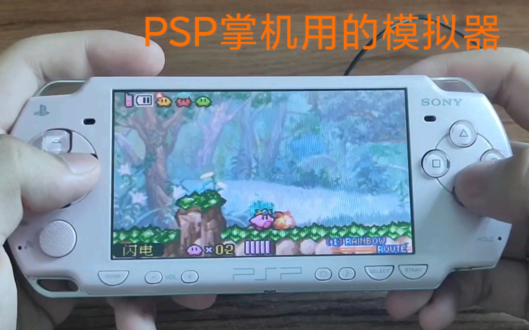 PSP掌机用的GBA FC SFC MD模拟器教程,超简单