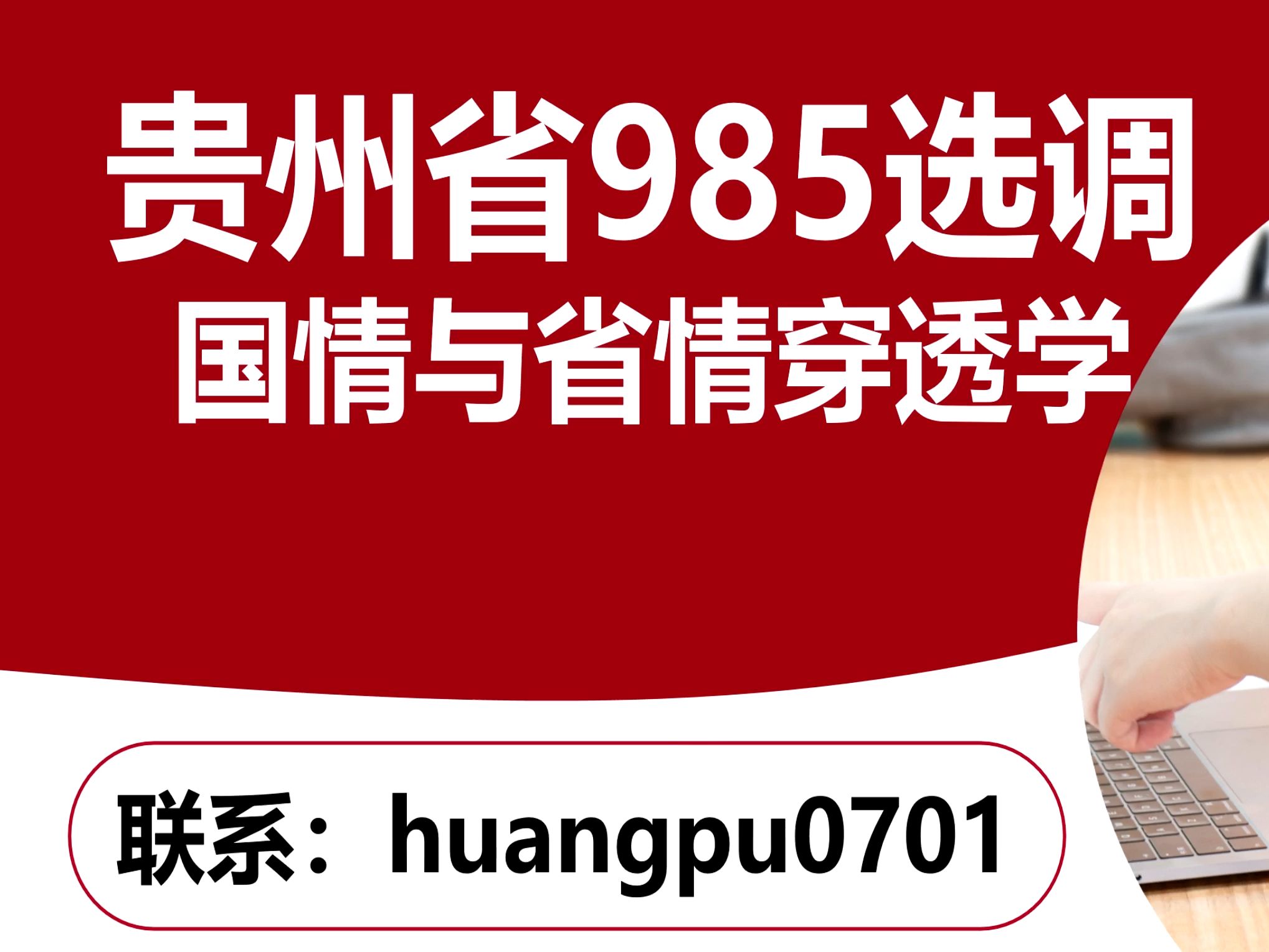 贵州省985选调面试国省情穿透14生态文明哔哩哔哩bilibili