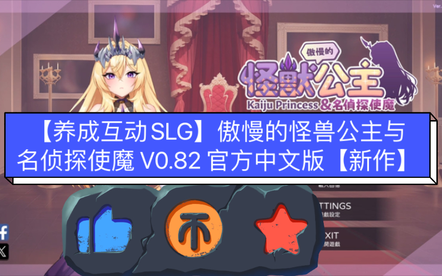 [图]【养成互动SLG/中文/动态】傲慢的怪兽公主与名侦探使魔 V0.82 官方中文版【新作】