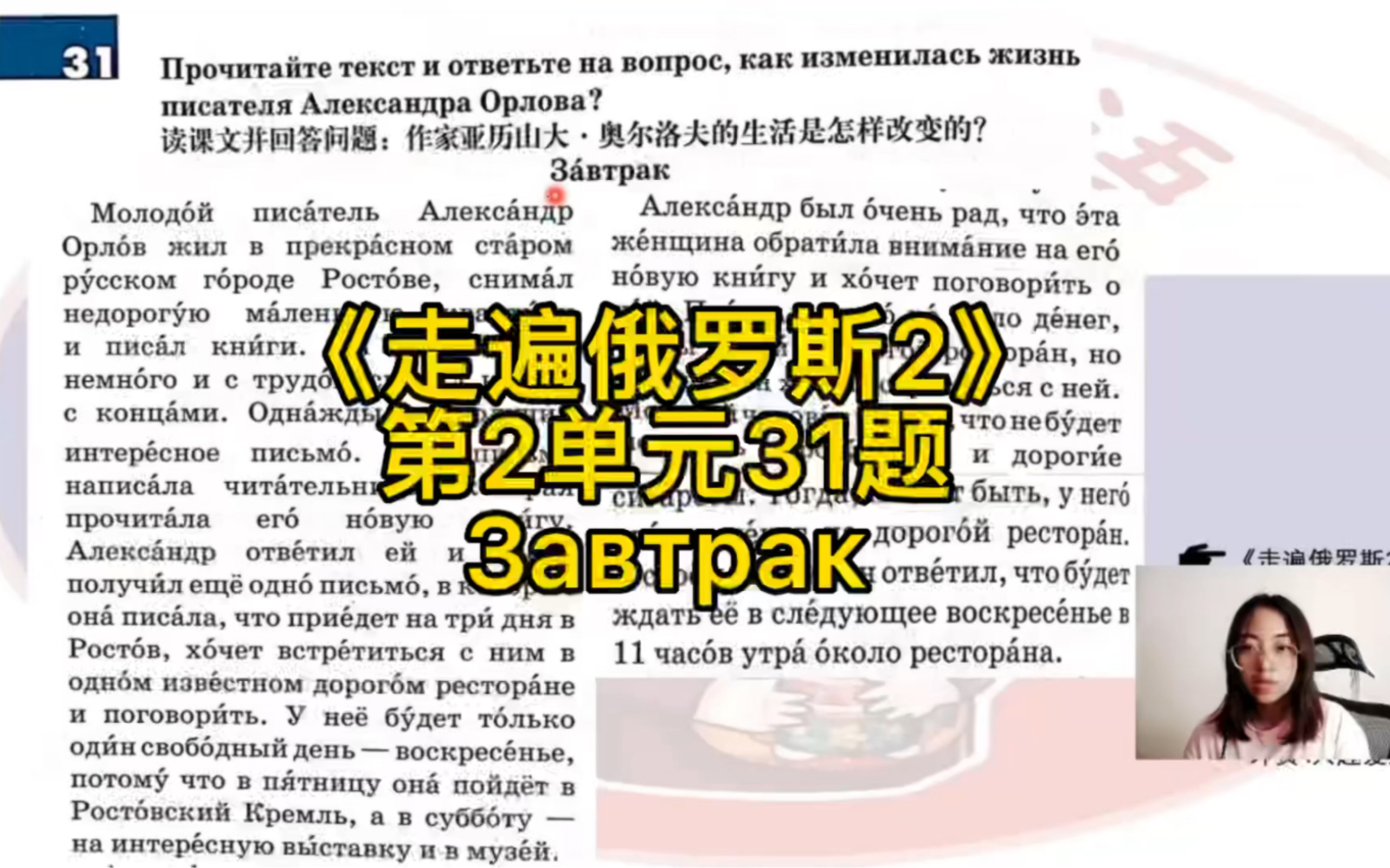 [图]俄语入门《走遍俄罗斯2》第2单元31题课文朗读