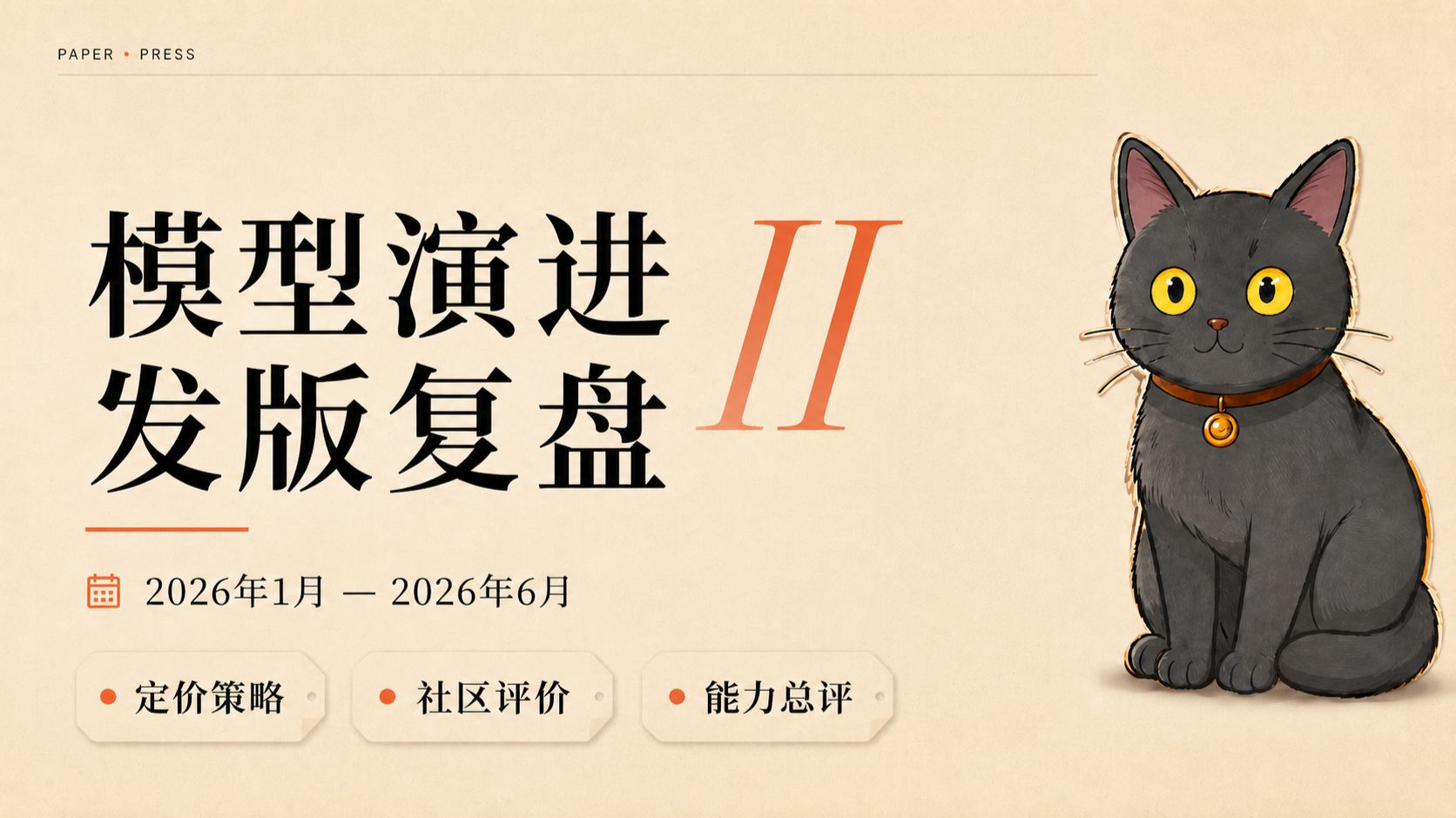买前必看!2026上半年全球大模型半年中场盘点:寻找最适合你的 AI 生产力底座