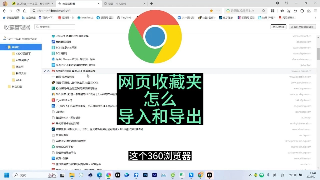 浏览器网页收藏夹,怎么怎么导入和导出,怎么迁移网页收藏夹哔哩哔哩bilibili