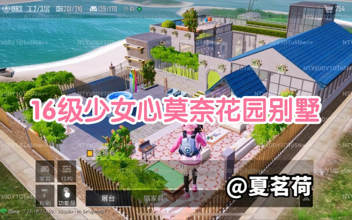 【夏茗荷】和平精英家园16级少女心莫奈花园别墅 爱心泳池 可爱猫窝