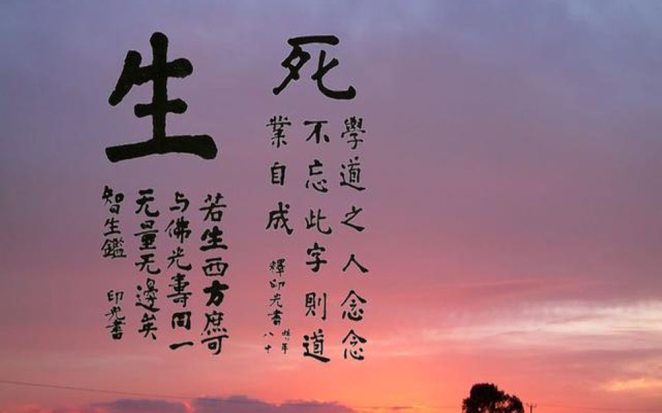 思修作业——如何看待生死_哔哩哔哩_bilibili