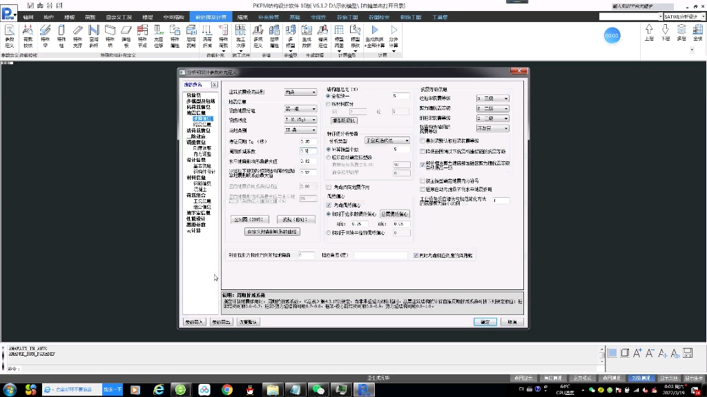 PKPM学习 参数定义(6)哔哩哔哩bilibili