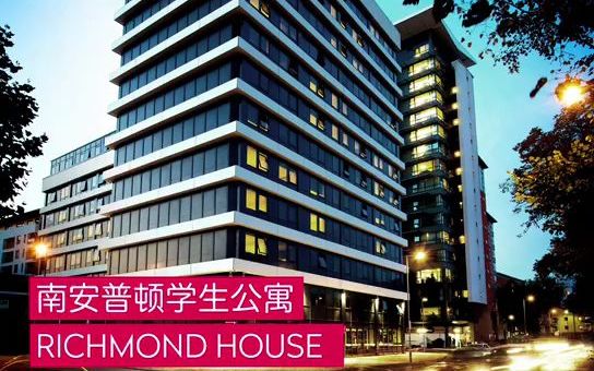 实拍视频探秘南安普敦网红学生公寓Richmond House𐟔塥“”哩哔哩bilibili